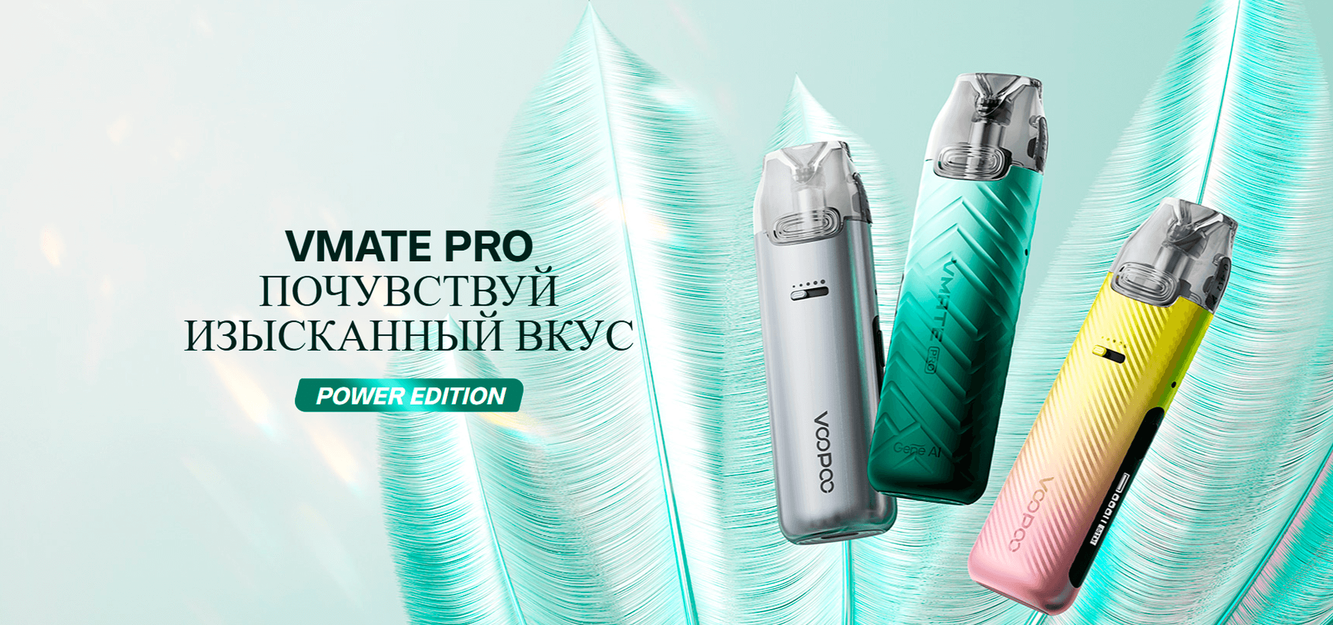 Voopoo Vmate Pro Power Edition