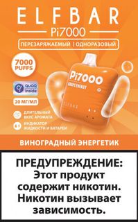 Купить Одноразовый Pod Elf Bar Pi7000 - Виноградный Энергетик (7000 затяжек)