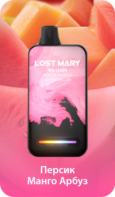 Одноразовый Pod Lost Mary BM - Персик Манго Арбуз (16000 затяжек)