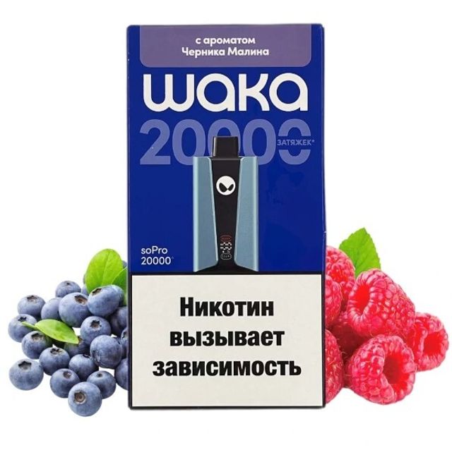 Одноразовый Pod WAKA soPro - Черника Малина (20000 затяжек)