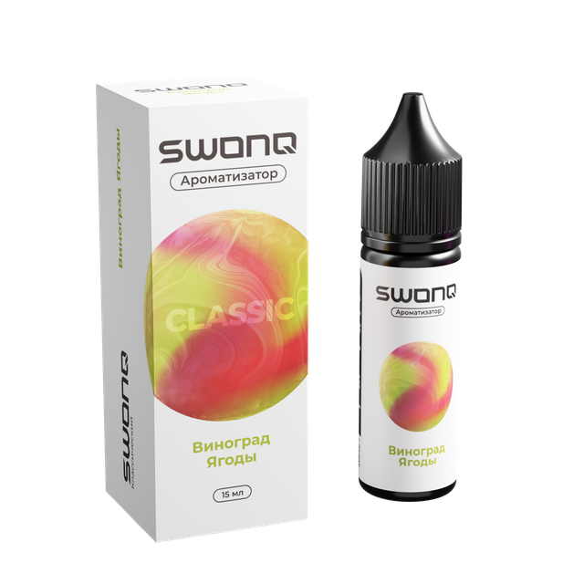 Ароматизатор SWONQ Classic Cluster 15 мл - Виноград Ягоды