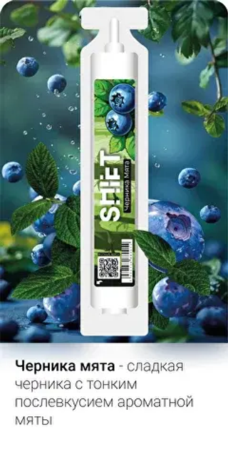 Ароматизатор SHIFT 13 мл - Черника Мята