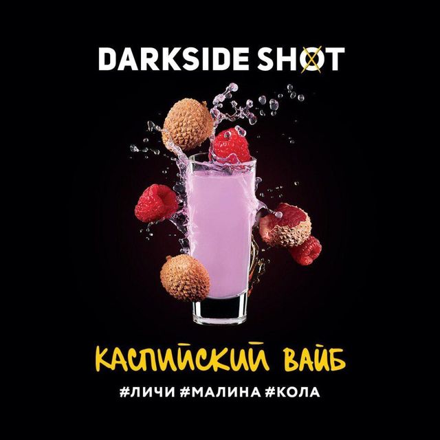 Табак Darkside SHOT - Каспийский вайб 30 г