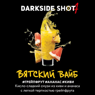 Купить Табак DarkSide SHOT - Вятский вайб 30 г