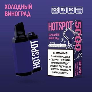 Купить Одноразовый Pod Hotspot Charge - Холодныи виноград (5000 затяжек)