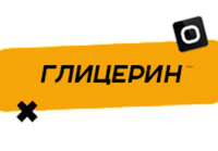 Купить Глицерин