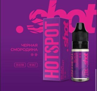Купить Hotspot Shot Salt 10 мл - Black Currant (Ultra)