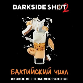 Купить Табак DarkSide SHOT - Балтийский Чилл 30 г