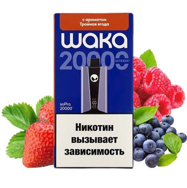 Одноразовый Pod WAKA soPro - Тройная Ягода (20000 затяжек)