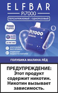 Купить Одноразовый Pod Elf Bar Pi7000 - Малина Лед (7000 затяжек)