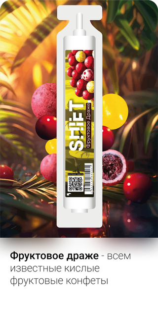 Ароматизатор SHIFT 13 мл - Фруктовое драже