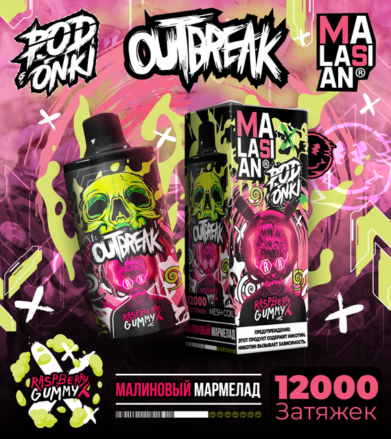 Одноразовый Pod Podonki Malasian - Raspberry Gummy (12000 затяжек)
