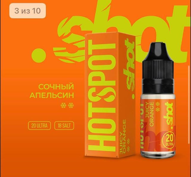 Hotspot Shot Salt 10 мл - Juicy Orange (18 мг)