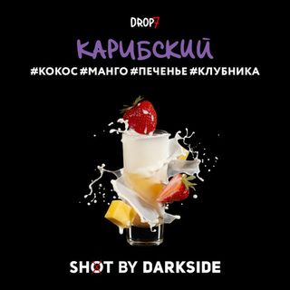 Купить Табак DarkSide SHOT - Карибский 30 г
