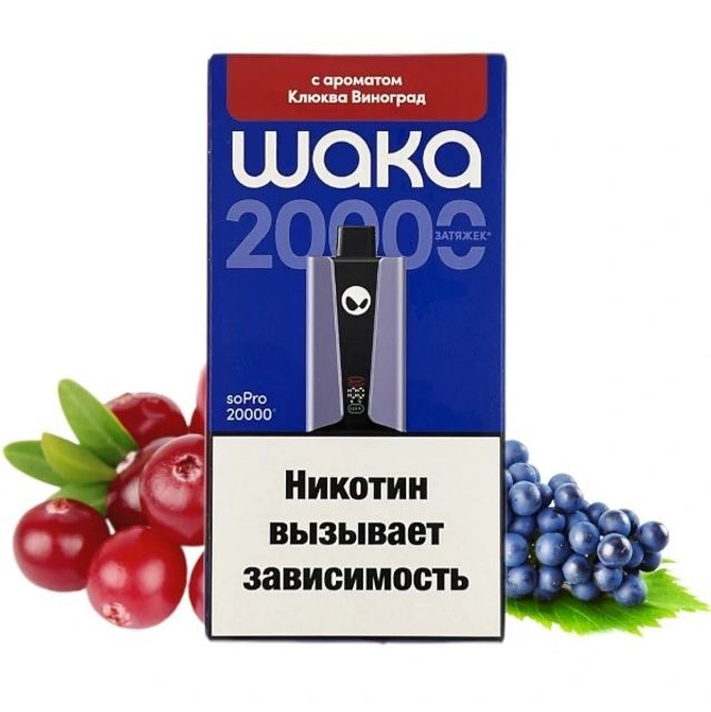 Одноразовый Pod WAKA soPro - Клюква Виноград (20000 затяжек)