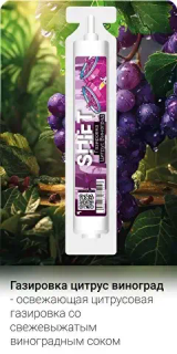 Купить Ароматизатор SHIFT 13 мл - Газировка Цитрус Виноград