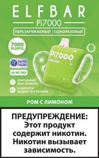 Купить Одноразовый Pod Elf Bar Pi7000 - Ром с Лимоном (7000 затяжек)