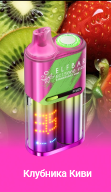 Одноразовый Pod Elf Bar BC15000 PRO - Клубника Киви (15000 затяжек)