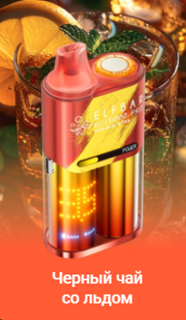 Купить Одноразовый Pod Elf Bar BC15000 PRO - Черный Чай со Льдом (15000 затяжек)
