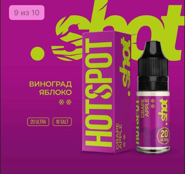 Hotspot Shot Salt 10 мл - Grape Apple (18 мг)