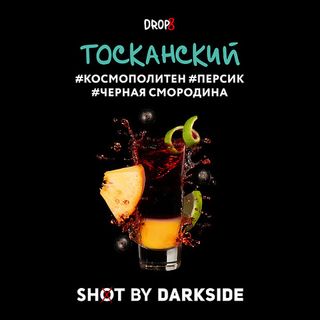 Купить Табак DarkSide SHOT - Тосканский 30 г