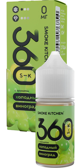 SK 360 28 мл - Холодный виноград (0 мг)