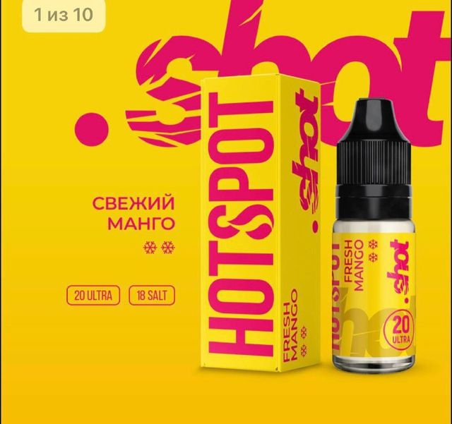 Hotspot Shot Salt 10 мл - Fresh Mango (Ultra)
