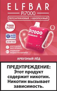 Купить Одноразовый Pod Elf Bar Pi7000 - Арбузный Лед (7000 затяжек)