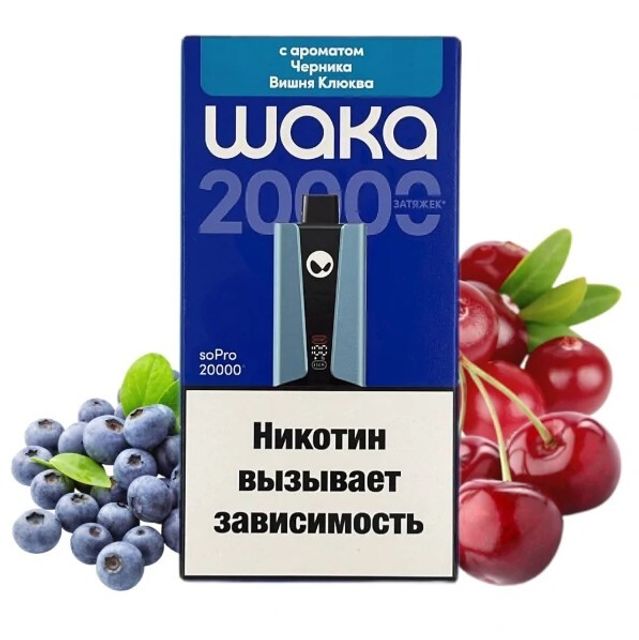 Одноразовый Pod WAKA soPro - Черника Клюква Вишня (20000 затяжек)