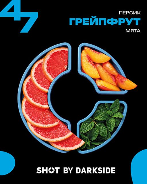 Табак DarkSide SHOT - 47 Грейпфрут Персик Мята 25 г