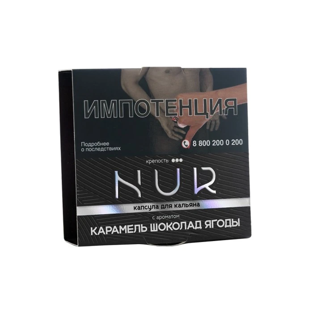 Капсула для кальяна Nur Крепкий - Карамель Шоколад Ягоды 20 г