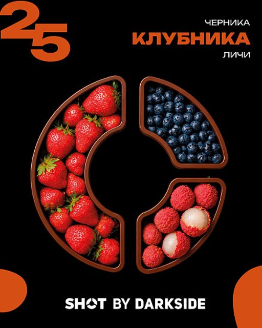 Табак DarkSide SHOT - 25 Клубника Черника Личи 25 г