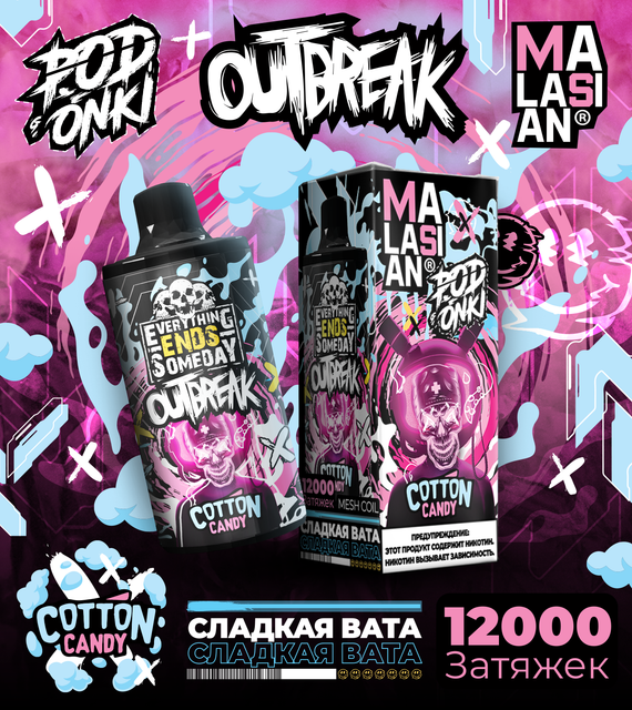Одноразовый Pod Podonki Malasian - Cotton Candy (12000 затяжек)