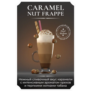 Купить Jean Nicot Salt 30 мл - Caramel Nut Frappe (20 мг)