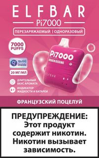 Купить Одноразовый Pod Elf Bar Pi7000 - Французский Поцелуй (7000 затяжек)