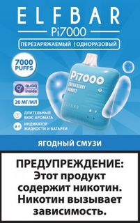 Купить Одноразовый Pod Elf Bar Pi7000 - Ягодный Смузи (7000 затяжек)