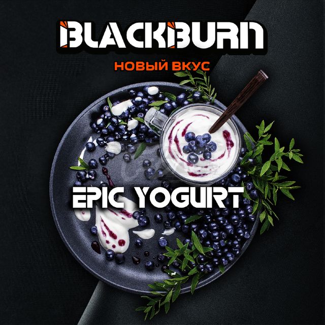 Табак BlackBurn - Epic Yogurt (200 г)